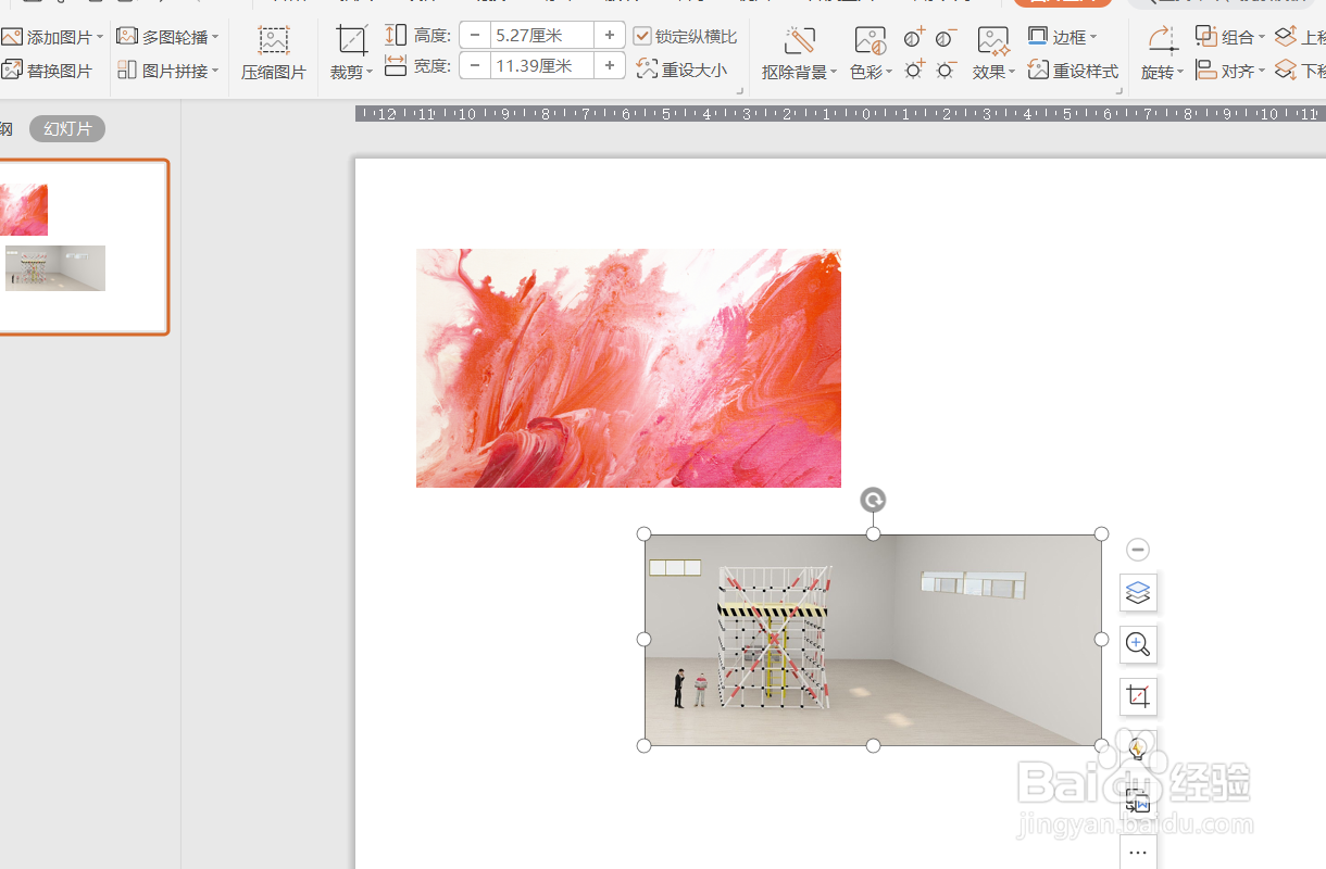 PPT如何快速的把多张图片进行拼接