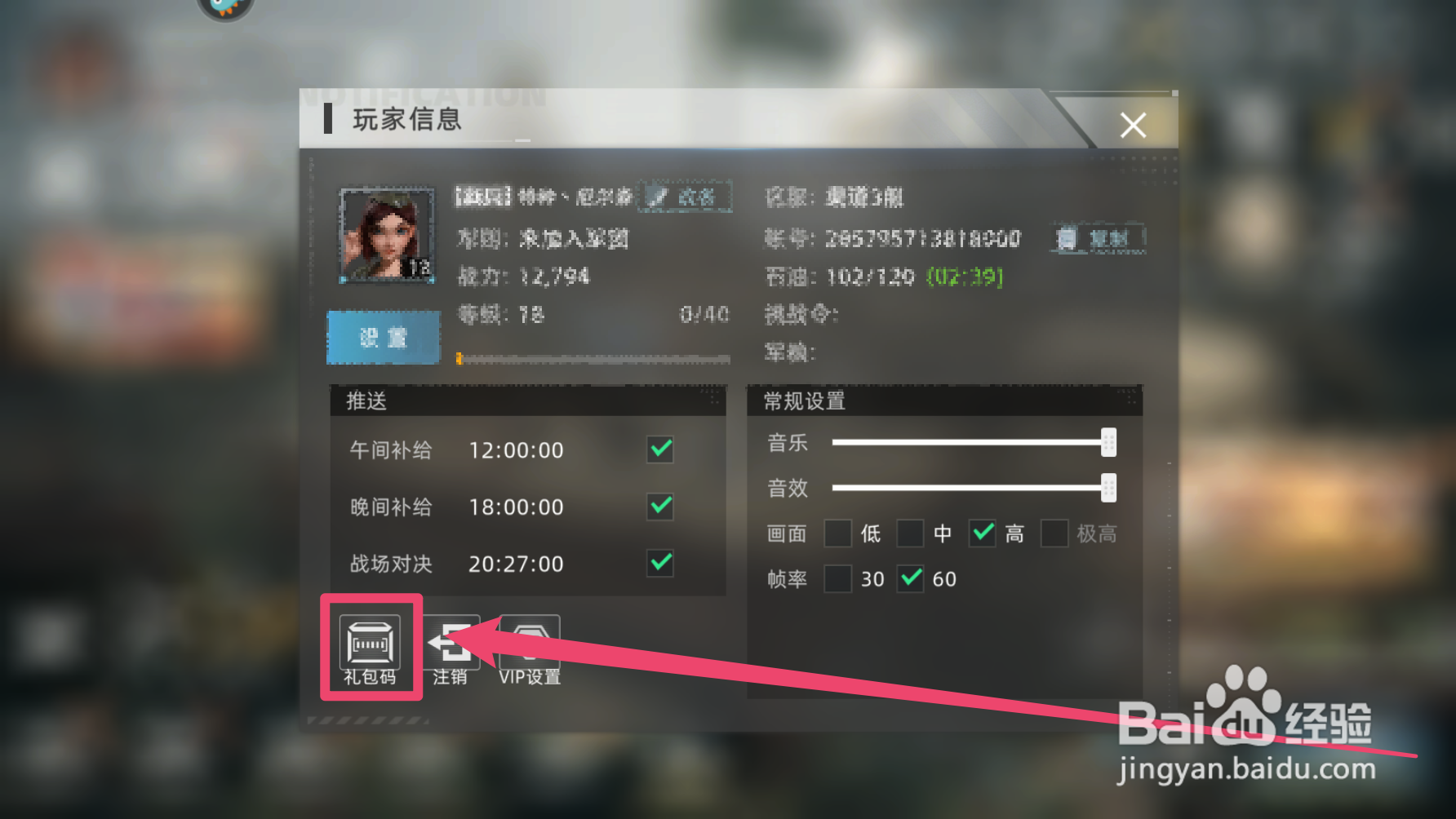 战争公约手游如何使用礼包码进行兑换