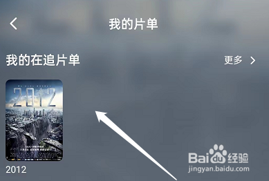 腾讯视频怎么追剧