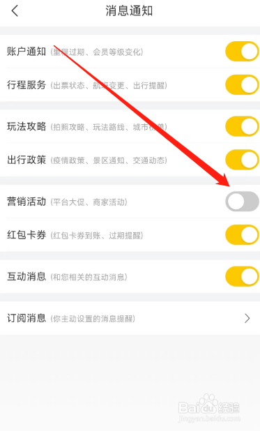 如何快速关闭飞猪旅行APP的营销活动消息通知？