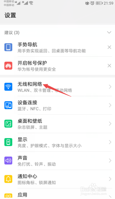 台式电脑怎么连接手机热点