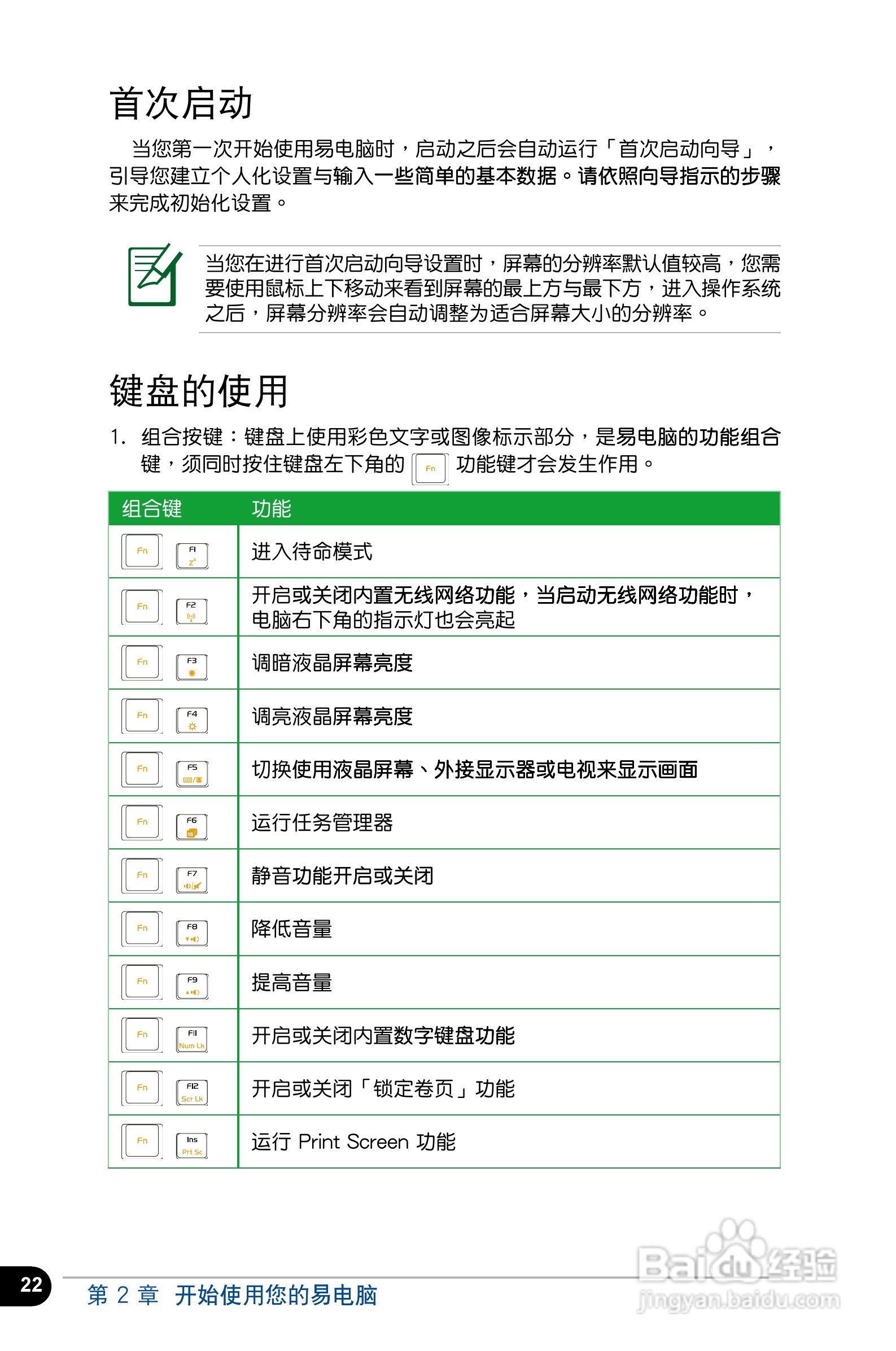华硕Eee PC 4G Surf笔记本电脑使用说明书:[3]