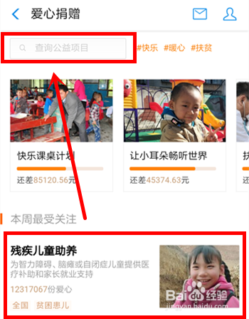 支付宝残疾儿童助养爱心捐赠活动帮助残疾儿童