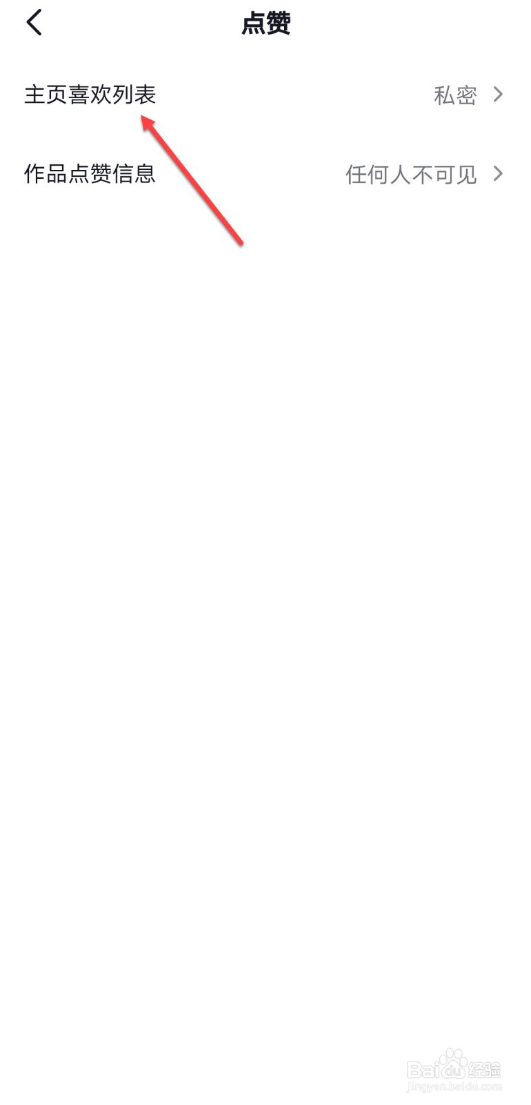 抖音怎么关闭主页喜欢列表