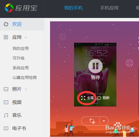 如何才能将安卓手机屏幕进行投影?
