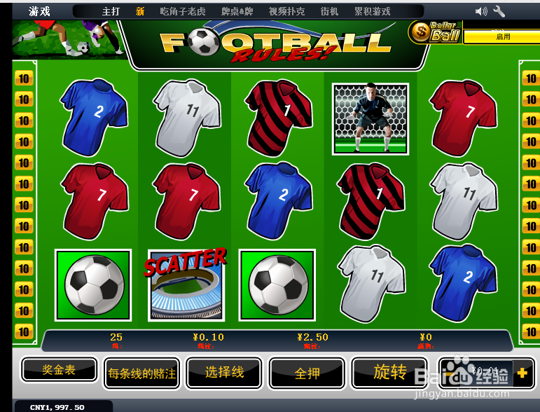 PT终极足球的游戏玩法