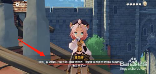 原神迪奥娜邀约任务找猫罗杰在哪