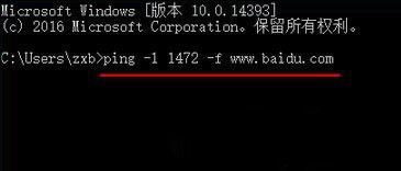 Win10如何修改/取值mtu值