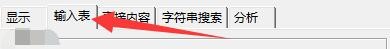如何设置C32Asm程序反汇编自动展开输入表