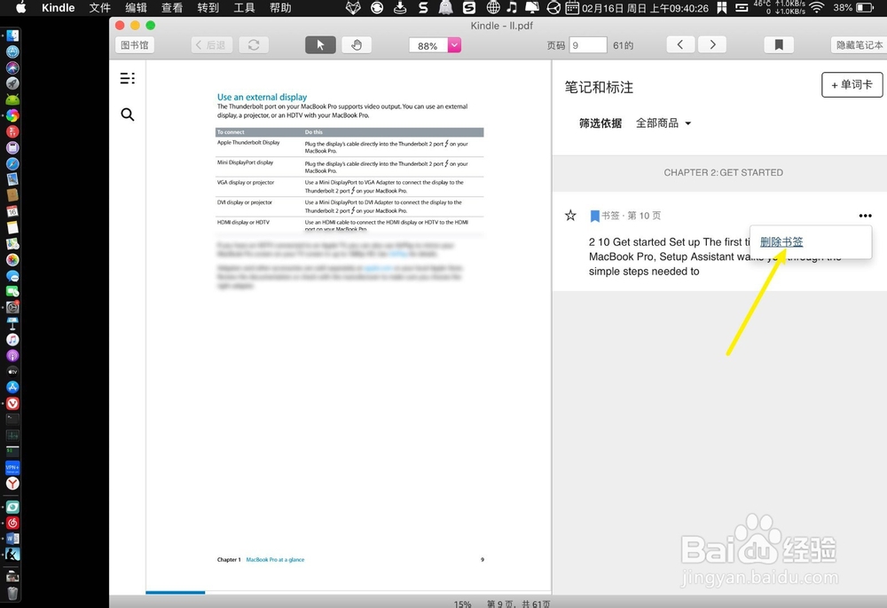 Mac kindle怎么删除书签