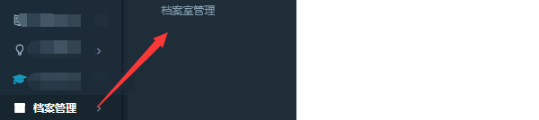 金和OA怎么新建档案室