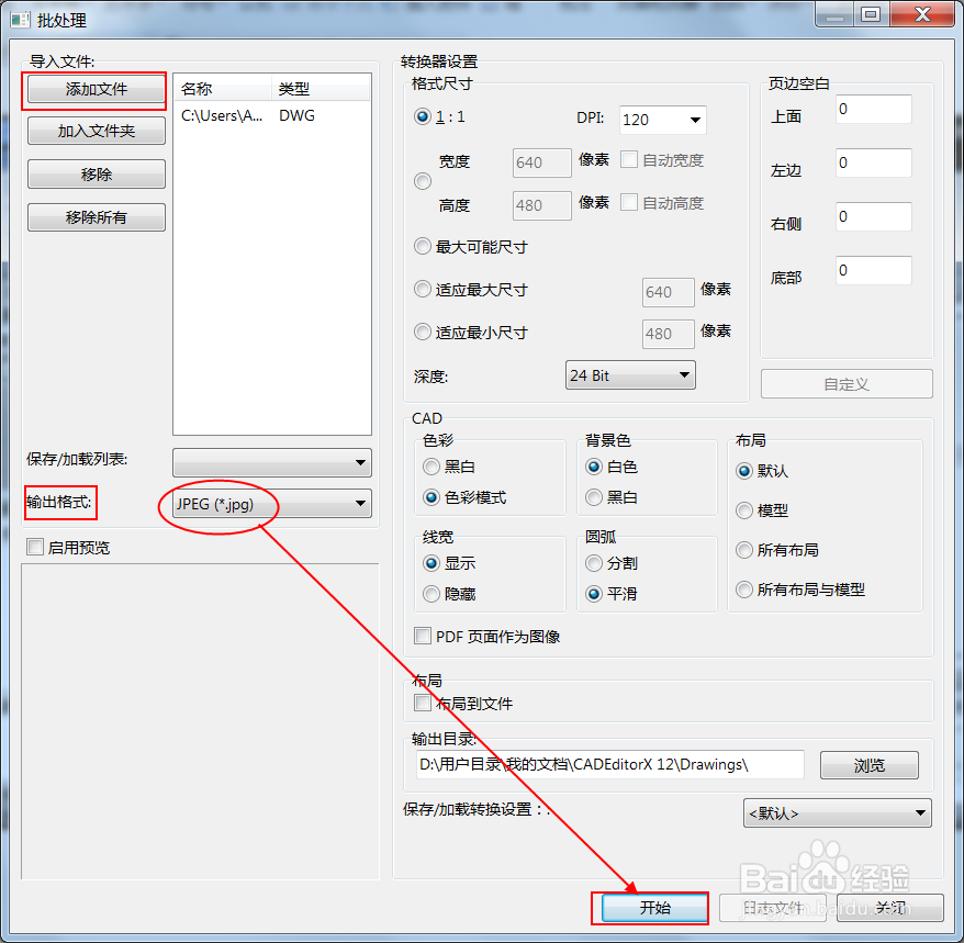 cad怎么转换成jpg高清大图