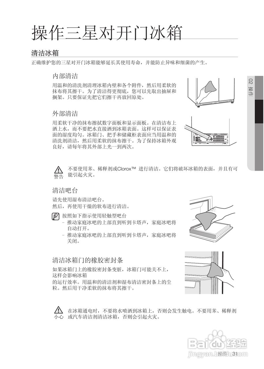 三星RSG5SLWJ电冰箱使用说明书:[4]