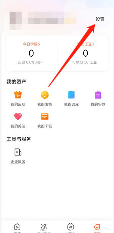 搜狗输入法如何开启个性化推荐