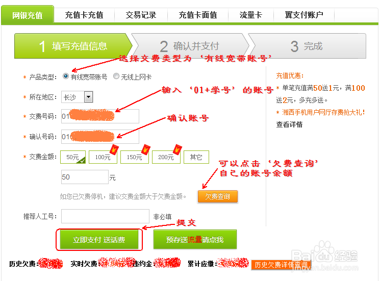 中南大学数字中南网上交费步骤