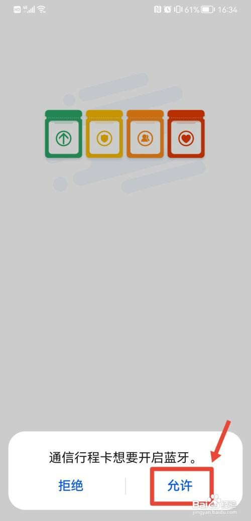 通信行程卡查看行程码怎么会带*号