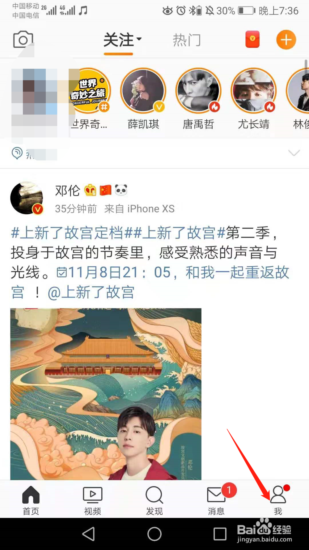 微博怎么更新版本