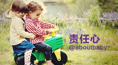 孩子缺乏责任心该怎么办?