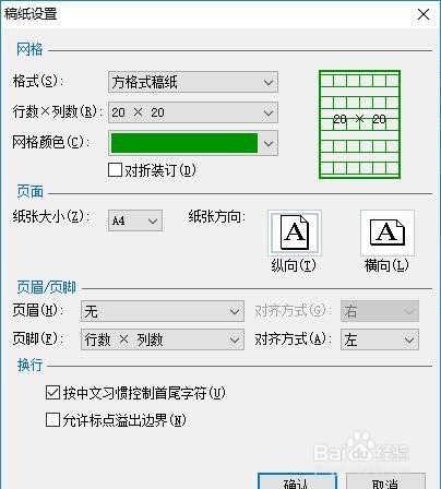word中如何制作专用稿纸模板