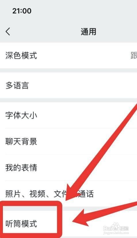 微信语音屏幕一黑一亮
