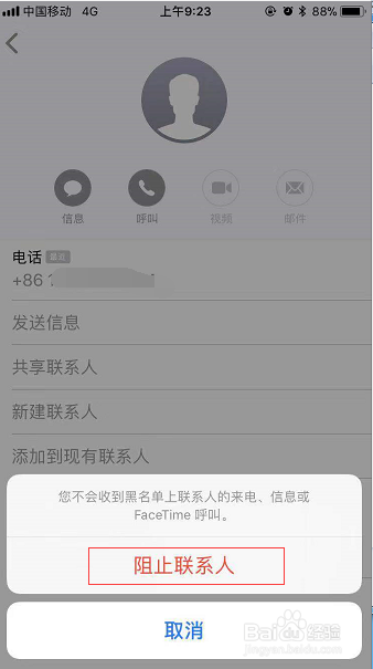 苹果手机怎么拦截一切陌生电话短信