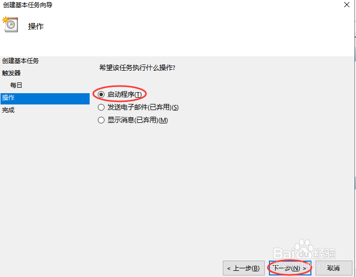 win10如何通过计划任务设置多个备份计划