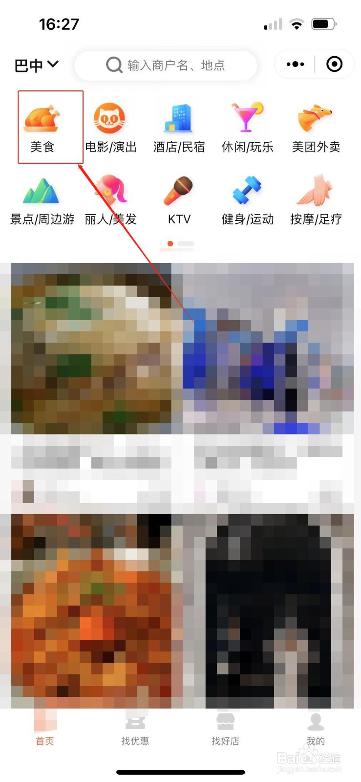 巴中哪里有好吃的地方