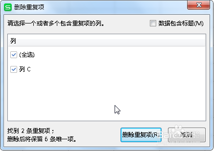 在Excel中如何批量删除重复的数据