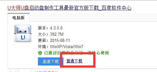 如何用软件制作U盘启动盘