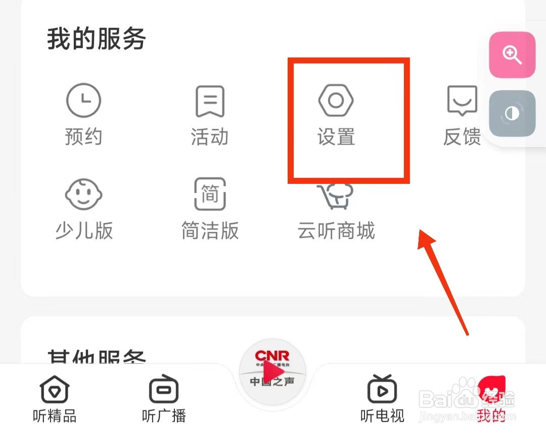 怎样关闭云听的“使用移动网络下载”功能