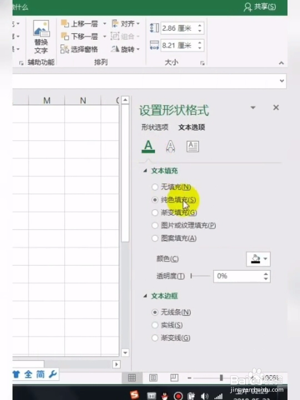 如何给表格加水印