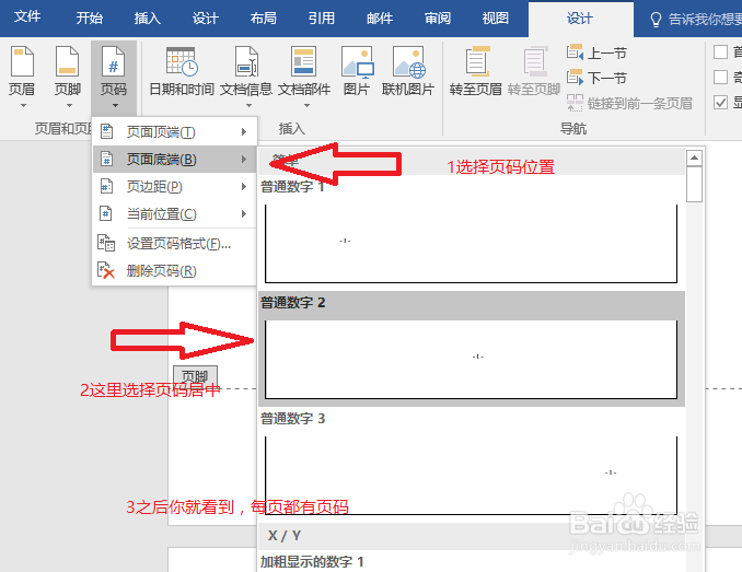 Word2016(2013)怎么从任意页插入起始页码