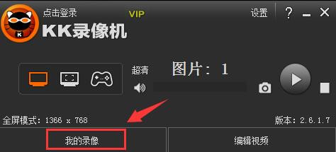 怎样用kk录像机进行截图