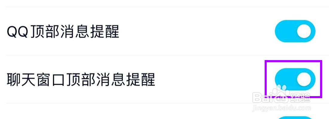QQ在哪里打开聊天窗口顶部消息提醒