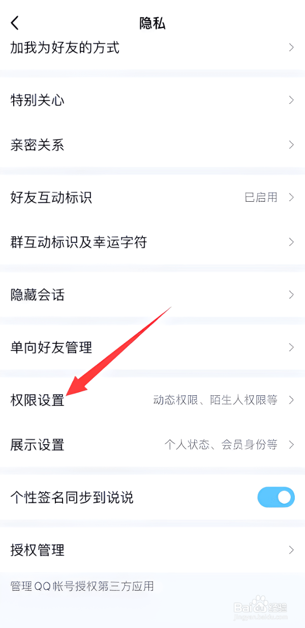 怎么解除qq空间私密