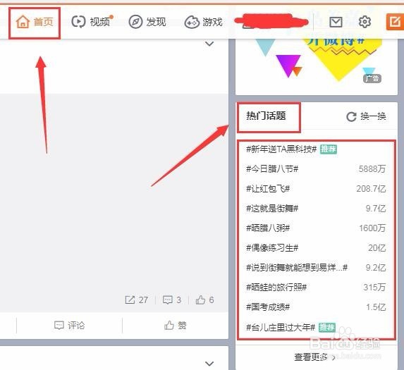 新浪微博网页版在哪里创建话题