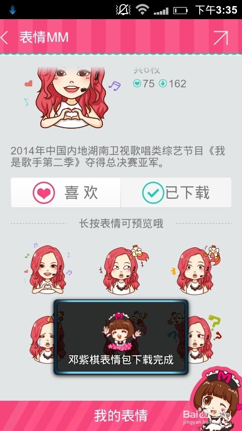 如何添加邓紫棋微信表情？