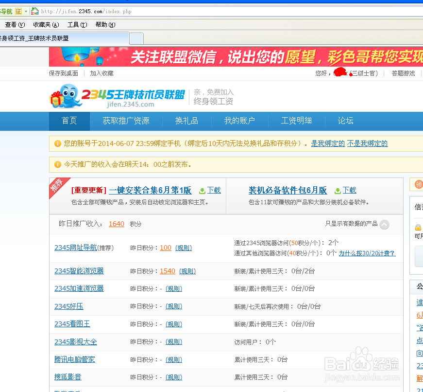 把电脑浏览器设置成2345主页也能轻松赚钱