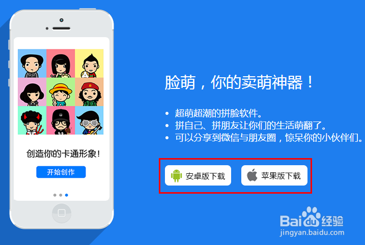 脸萌MYOTee怎么制作双人卡通头像