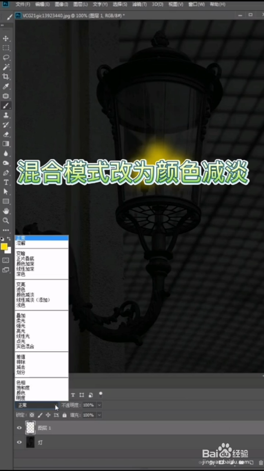 如何制作夜晚开灯效果?
