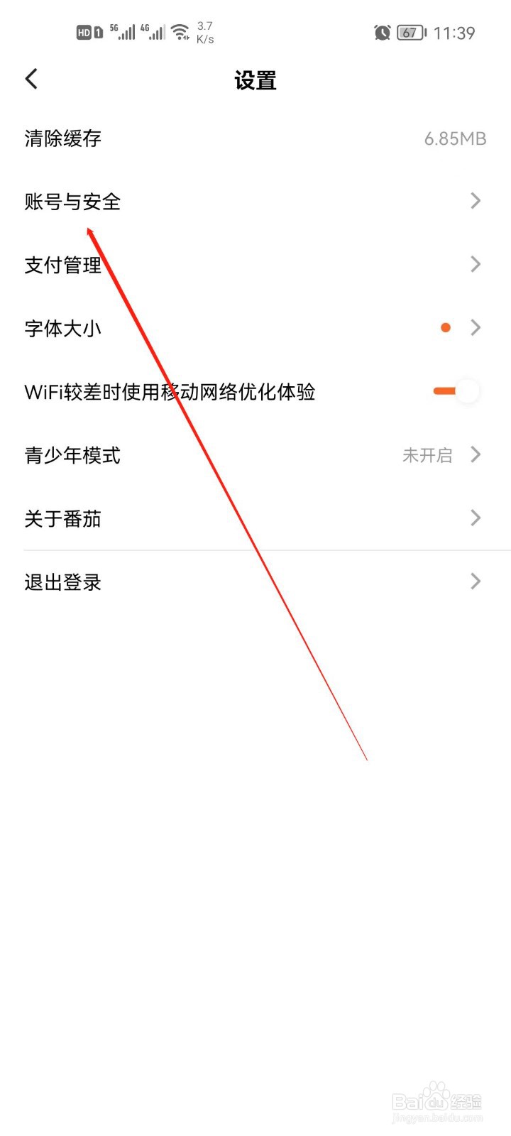 番茄免费小说怎么关闭抖音登录
