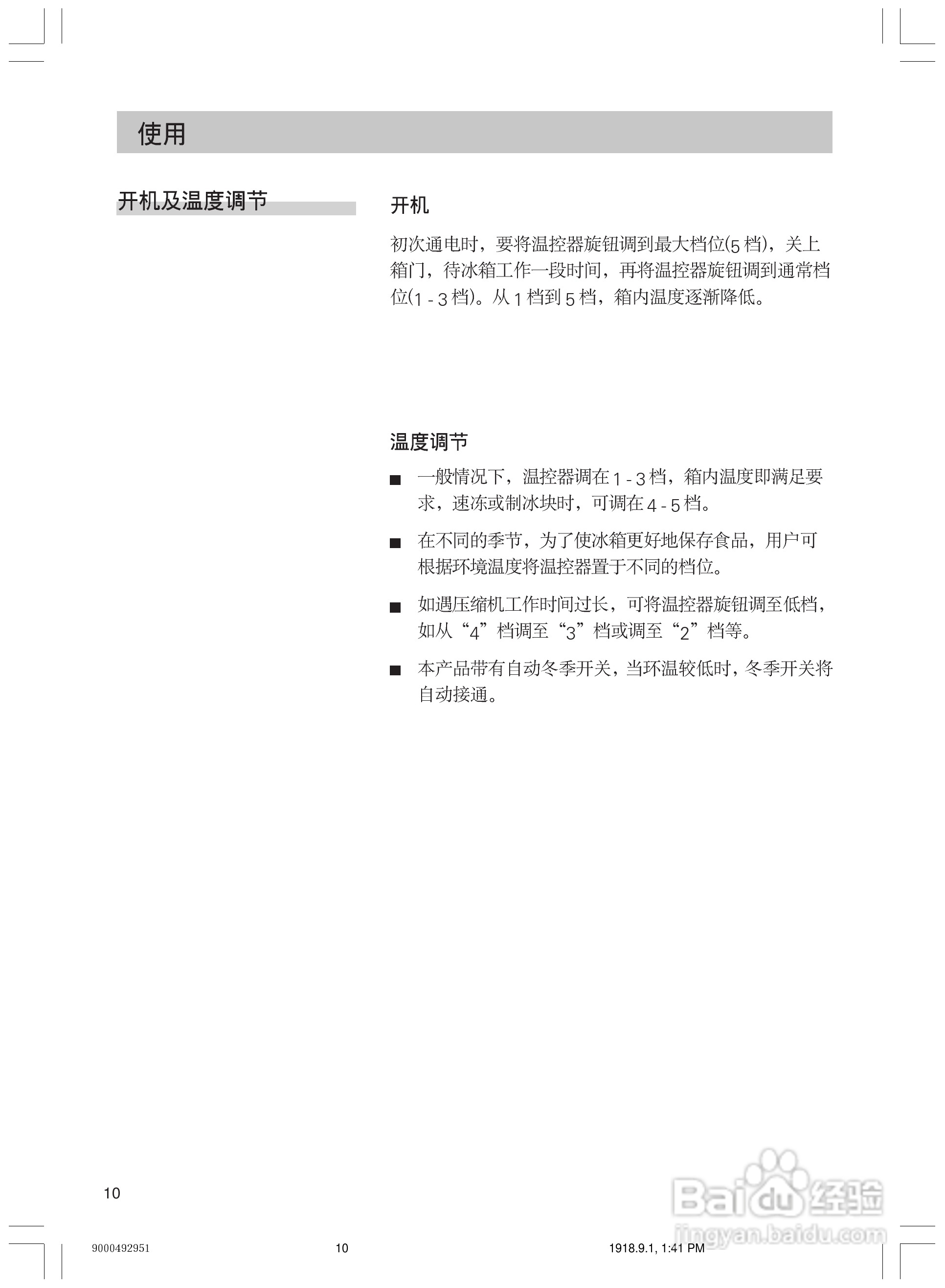 西门子KK25V11BBW电冰箱使用说明书:[1]