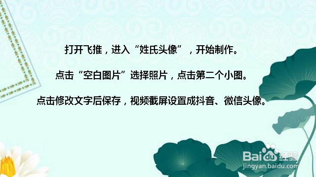 抖音姓氏头像怎么制作 微信姓氏头像制作软件