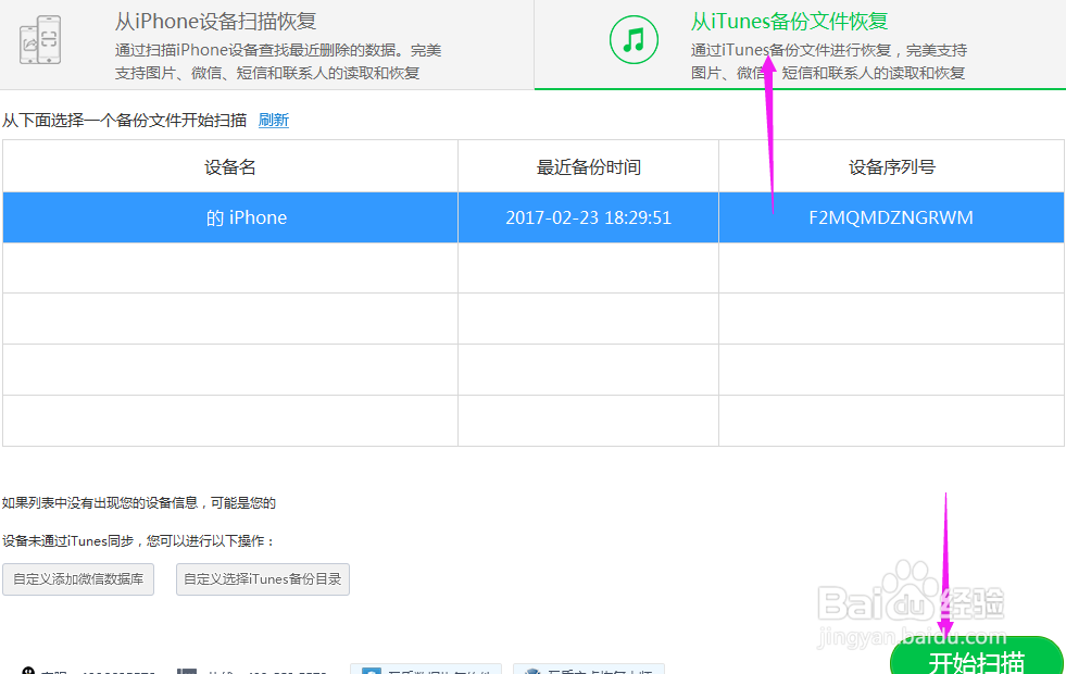 iPhone7plus联系电话清空了怎么恢复
