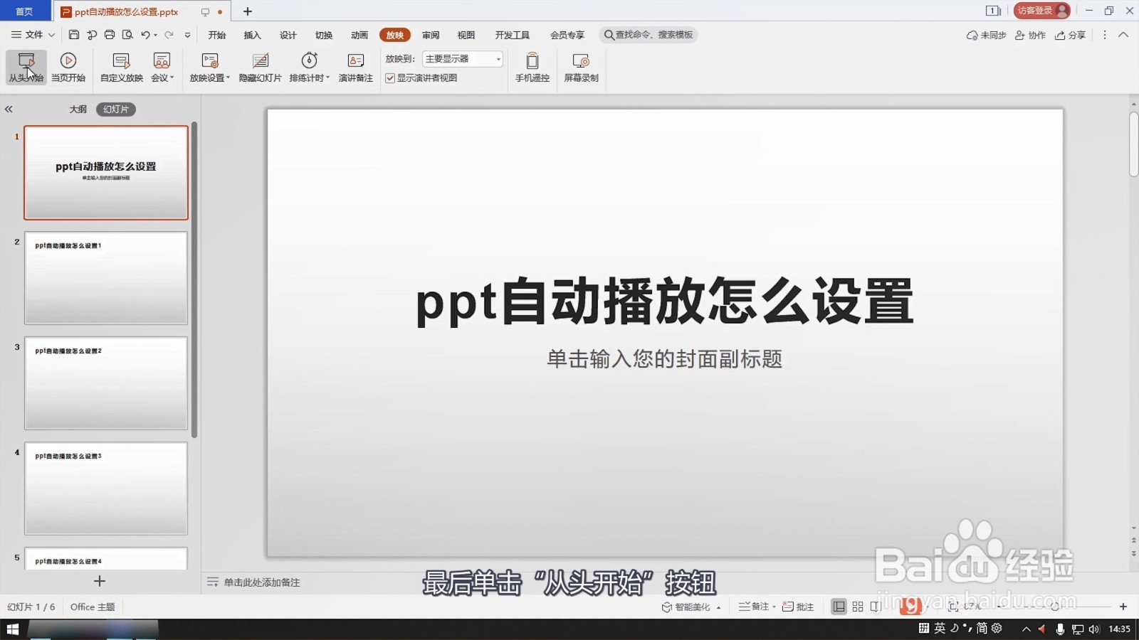 ppt自动播放怎么设置