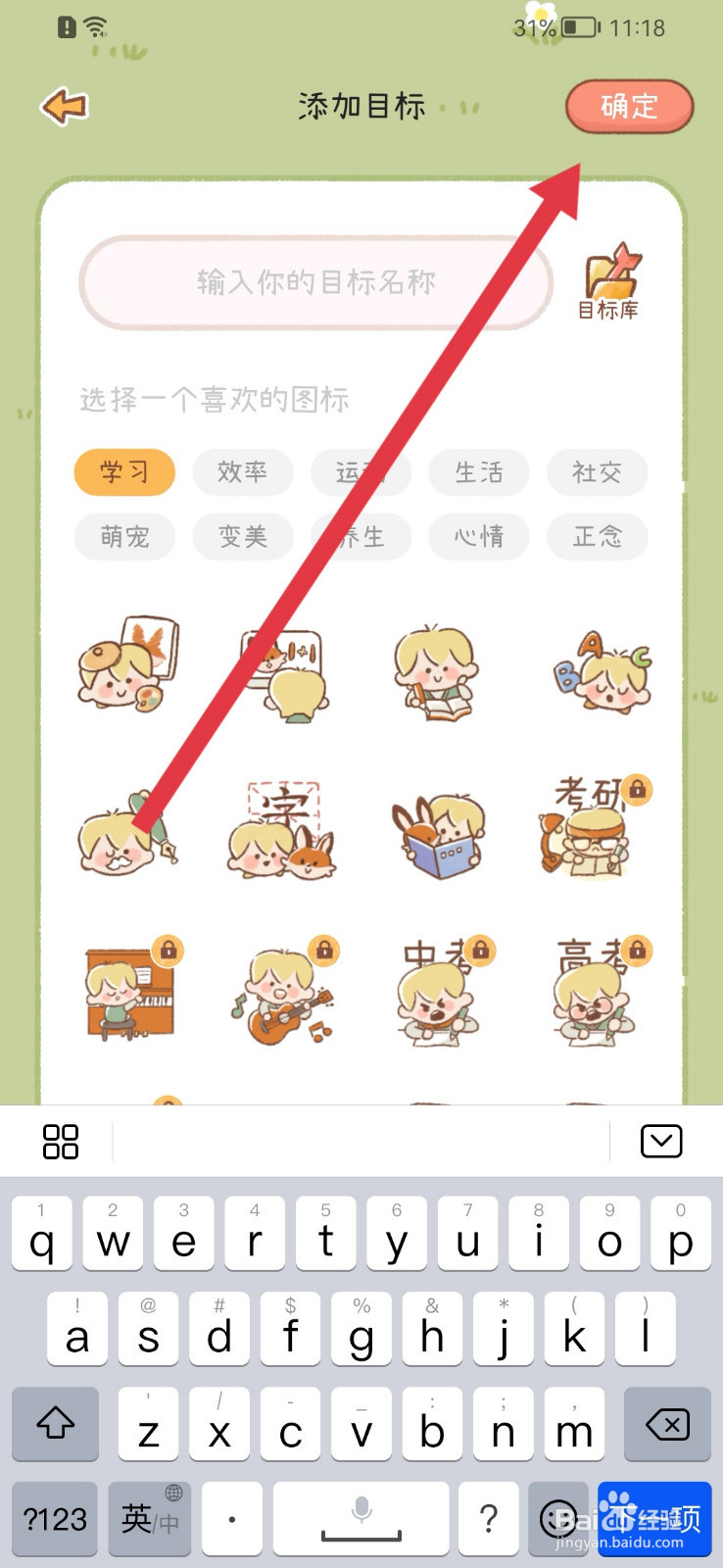 YoYo日常如何添加打卡目标