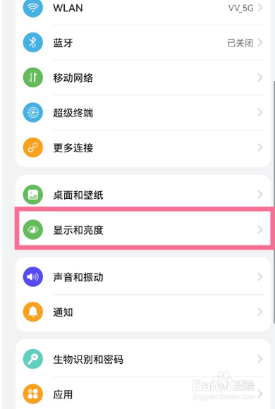 华为nova6怎么调节屏幕亮度