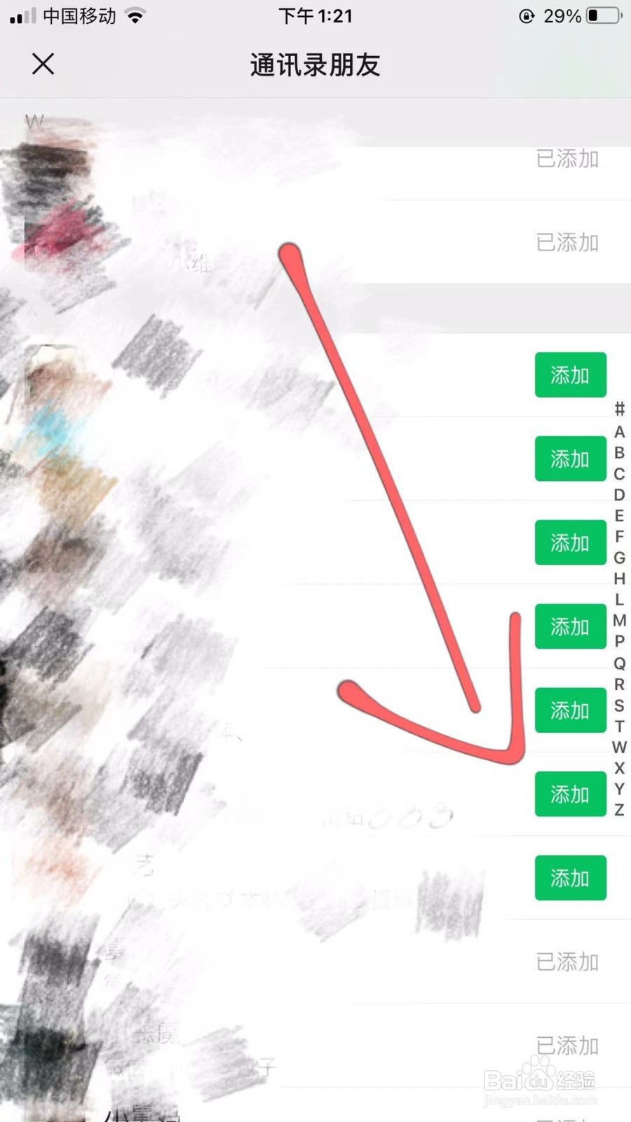 微信怎样添加好友