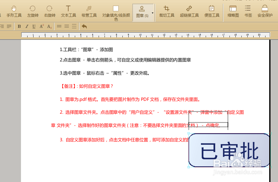 如何使用极速PDF编辑器给PDF文档添加图章