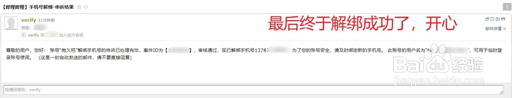 如何解绑哔哩哔哩停机的手机号